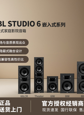 JBL Studio6 8IW 6IW  66 88 LCRW系列吸顶式嵌入式5.1家庭影院