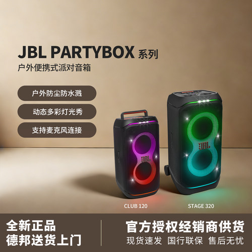 JBL PARTYBOX320拉杆音响卡拉OK户外音箱K歌便携广场舞大功率KTV
