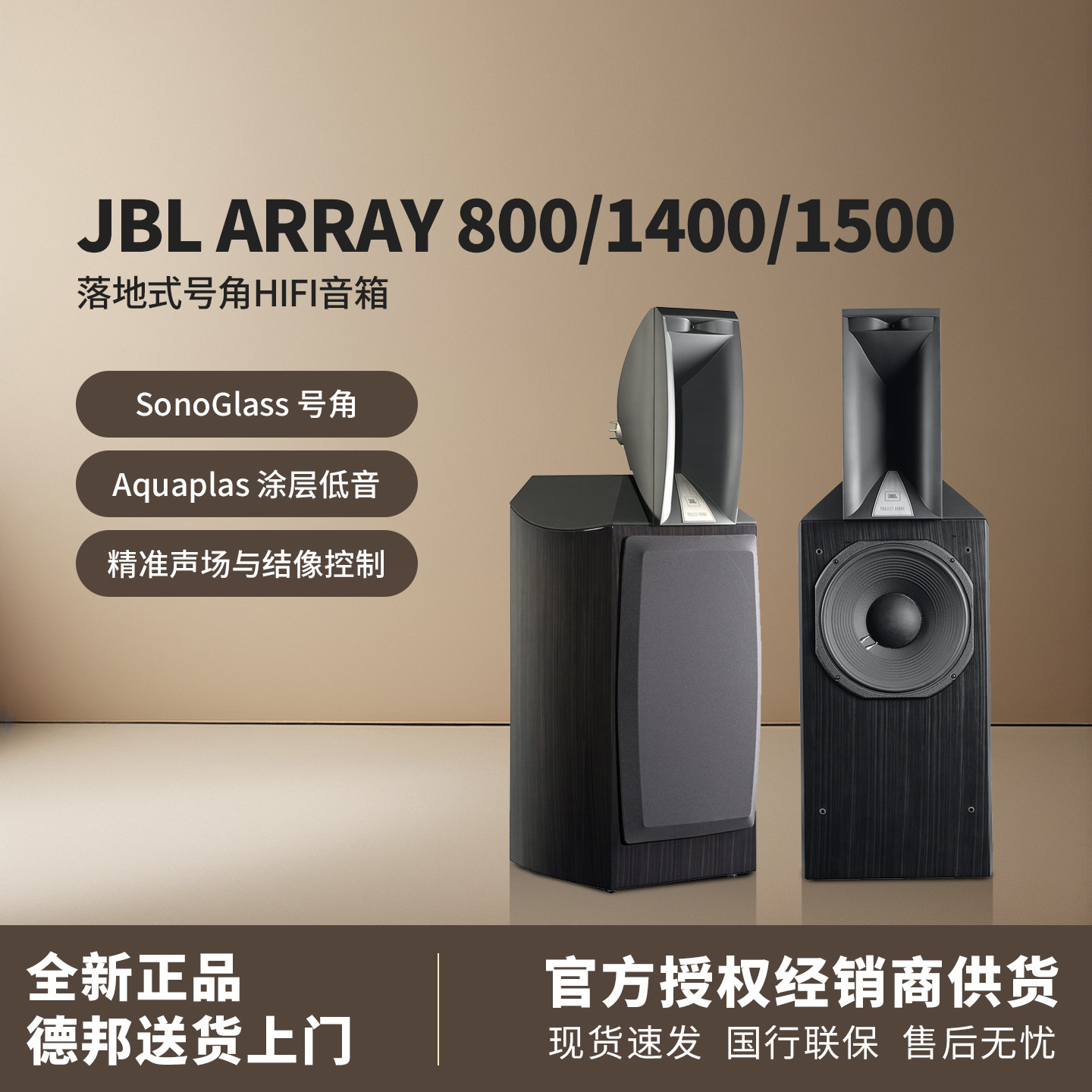 JBL 雅睿Array1400 800号角木质发烧落地音箱HiFi音响影院前置