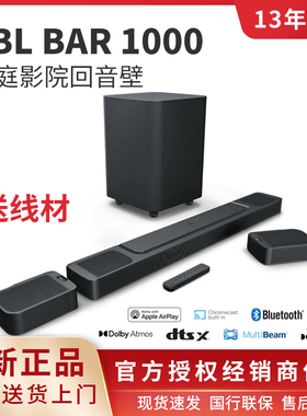 JBL BAR1000/bar800mk2无线环绕7.1.4杜比全景声家庭影院电视客厅