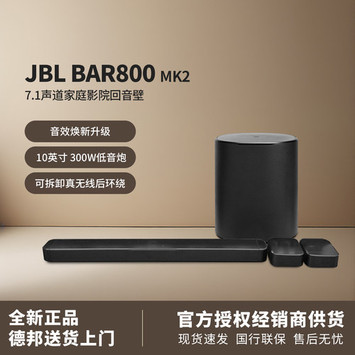 JBL BAR 800 500 1000 mk2电视回音壁无线环绕全景声家庭影院音响