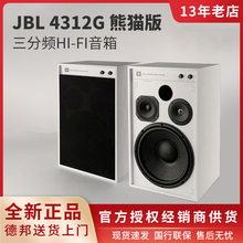 JBL 4312G Ghost Edition4系书架式发烧音箱无源箱白色熊猫版限量
