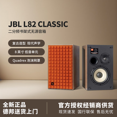 JBL木质L82ClassicHiFi音箱