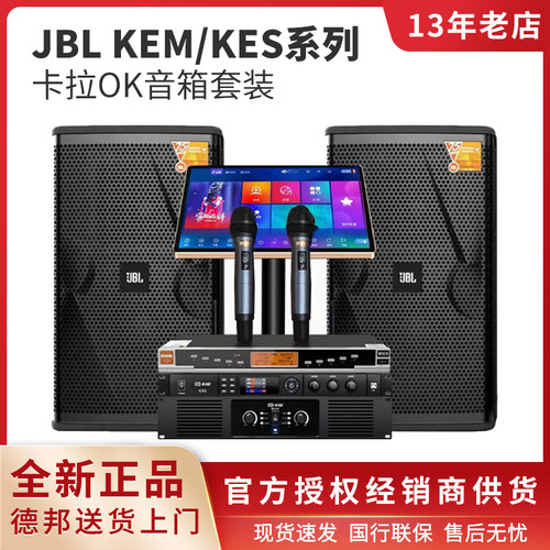 JBL家庭KTV音响套装K歌