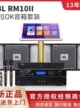 JBL RM10II 卡拉OK家庭ktv音响套装会议室包房音乐清吧唱歌音箱
