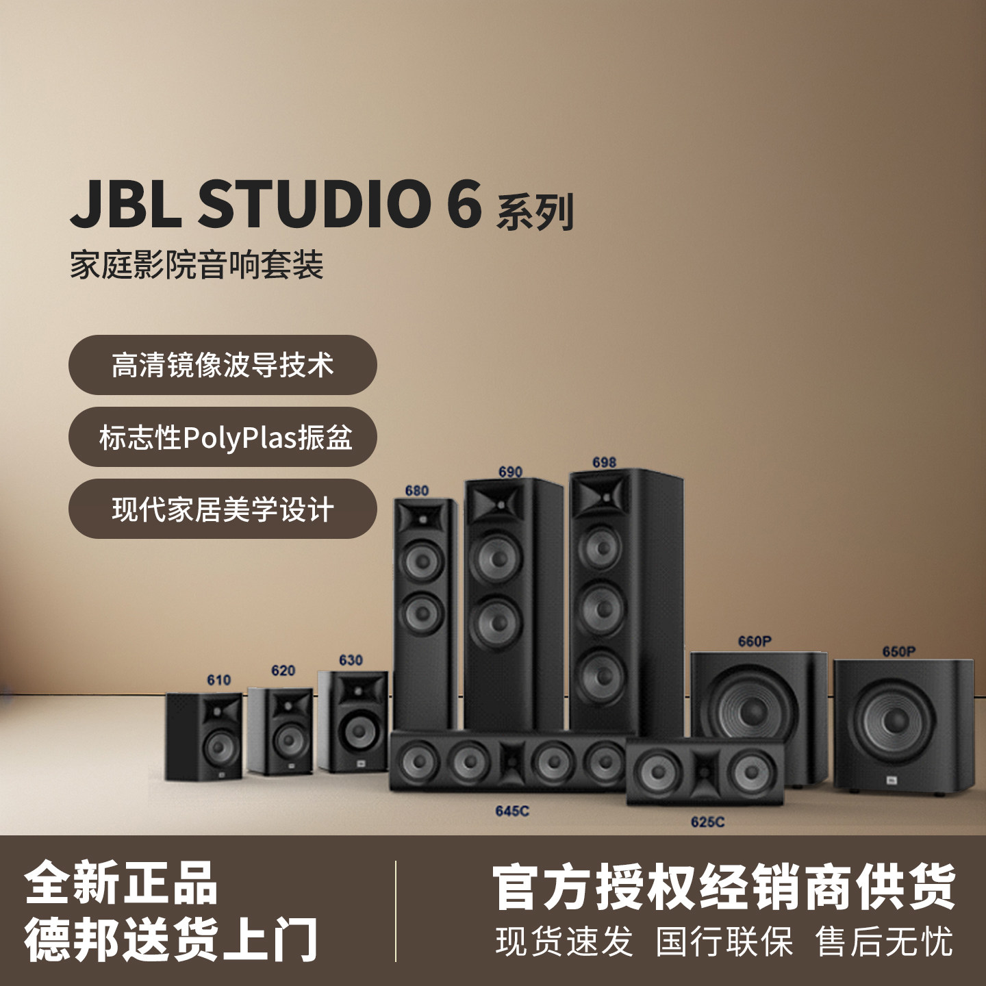 JBL Studio698 690 680 630 625 610 665家庭影院音响5.1套装音箱