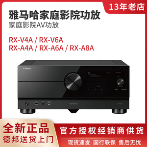 Yamaha/雅马哈 RX- V4A V6A A4A 家庭影院AV功放机蓝牙发烧大功率