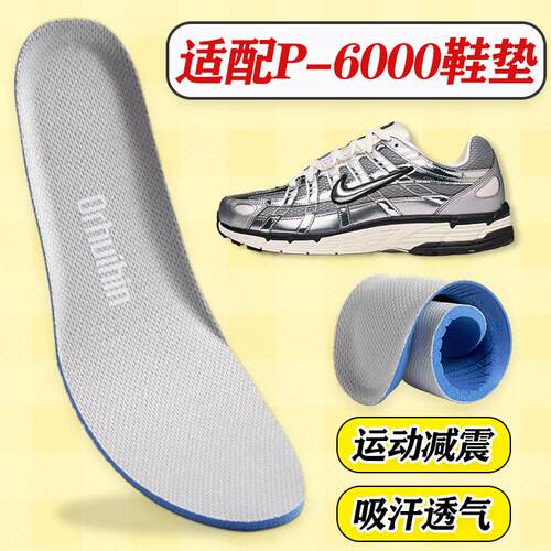 适配耐克Nike P-6000鞋垫运动减震吸汗P6000鞋垫透气防滑舒适高弹