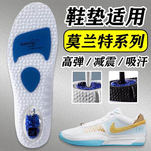 适配耐克Nike莫兰特一代二代鞋垫减震运动防滑Ja 1 2鞋垫吸汗舒适