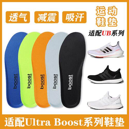 适配AdidasUltraBoost 19 20 21 22 4.0 Light鞋垫运动减震UB