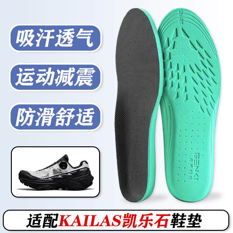 适配KAILAS凯乐石鞋垫吸汗防滑减震FUGA EX远征4 5飞翼MT括苍鞋垫