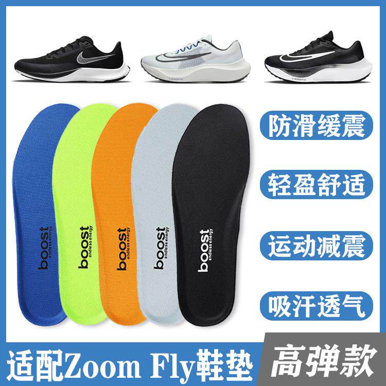 适配耐克Zoom Fly1 2 3 4 5鞋垫防滑吸汗运动跑步减震Rival透气