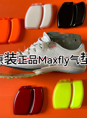 maxfly换气垫zoom钉鞋气垫修复胜利maxfly气垫原厂钉鞋修复更换