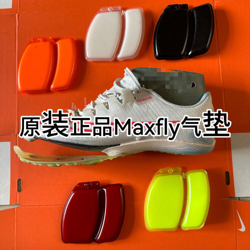 maxfly换气垫原厂正品钉鞋换气垫