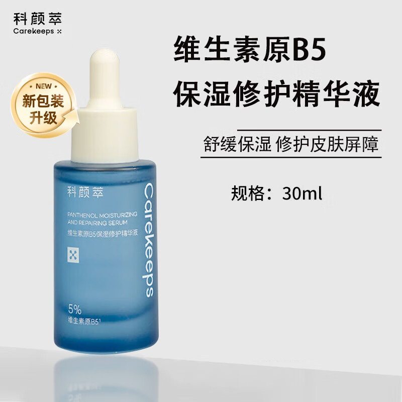 科颜萃维生素原B5保湿修护精华液30ml 敏肌保湿修护屏障舒缓精华,美容护肤/美体/精油,液态精华,淘宝优惠券,粉丝福利购,淘宝优惠卷