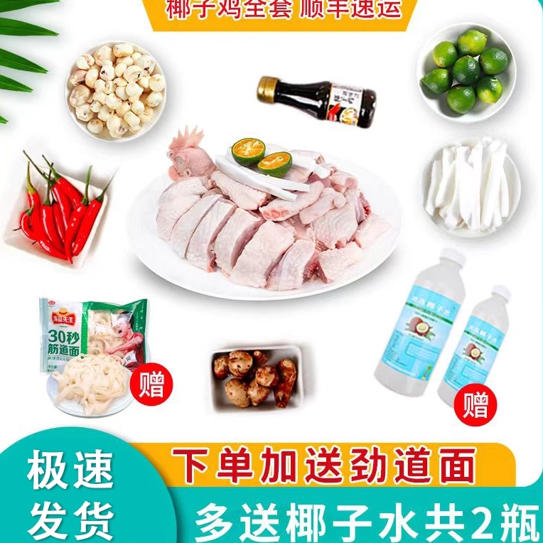 海南椰子鸡全套餐3-4人新鲜整只切块文昌鸡2斤火锅鸡汤土鸡散养