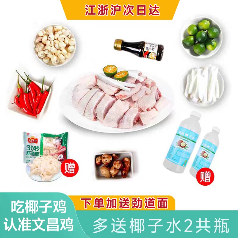 海南椰子鸡全套餐3-4人份文昌鸡新鲜整只切块2斤火锅鸡汤土鸡散养