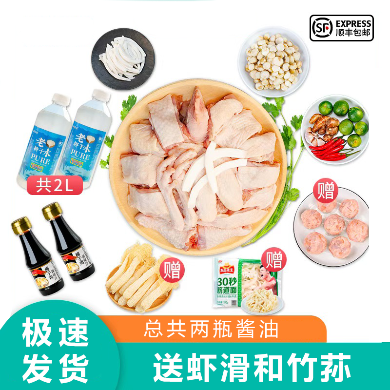 4-5人份海南椰子鸡套餐文昌鸡2斤