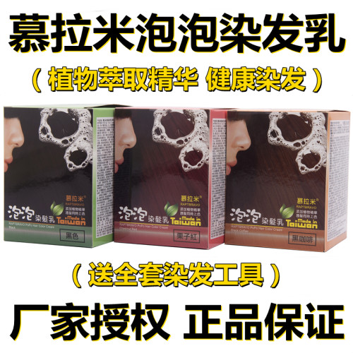 正品台湾慕拉米纯天然遮白染发剂