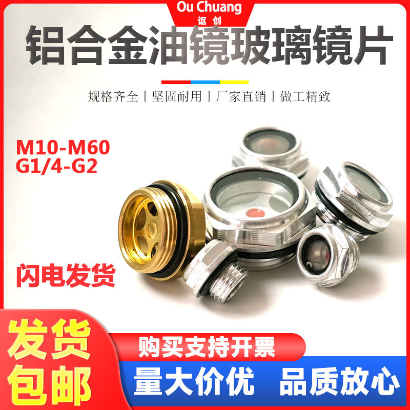 减速机铝合金油镜耐高温油窗油标圆型油位观察镜空压机油视镜包邮