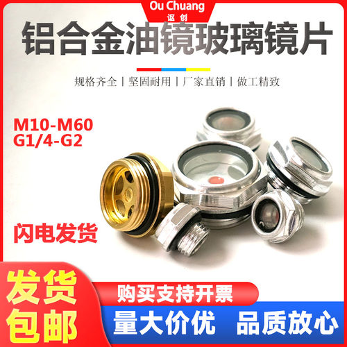 讴创油镜油标油视镜规格齐全