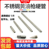 不锈钢黄油枪硬管气动手动延长管打黄油连接管平头尖咀通用输油管