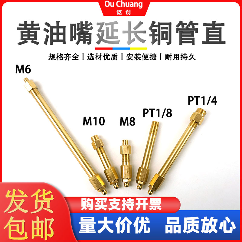 讴创黄油嘴延长管铜直管规格齐全
