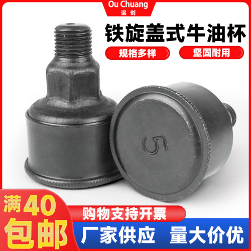 讴创旋油杯铁制物美价廉