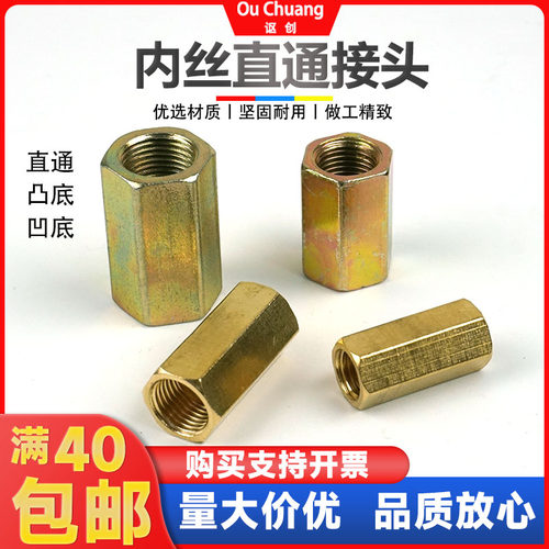 内螺纹变径内丝直通接头