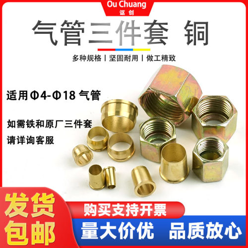 讴创气管三件套铁帽铜芯铜古