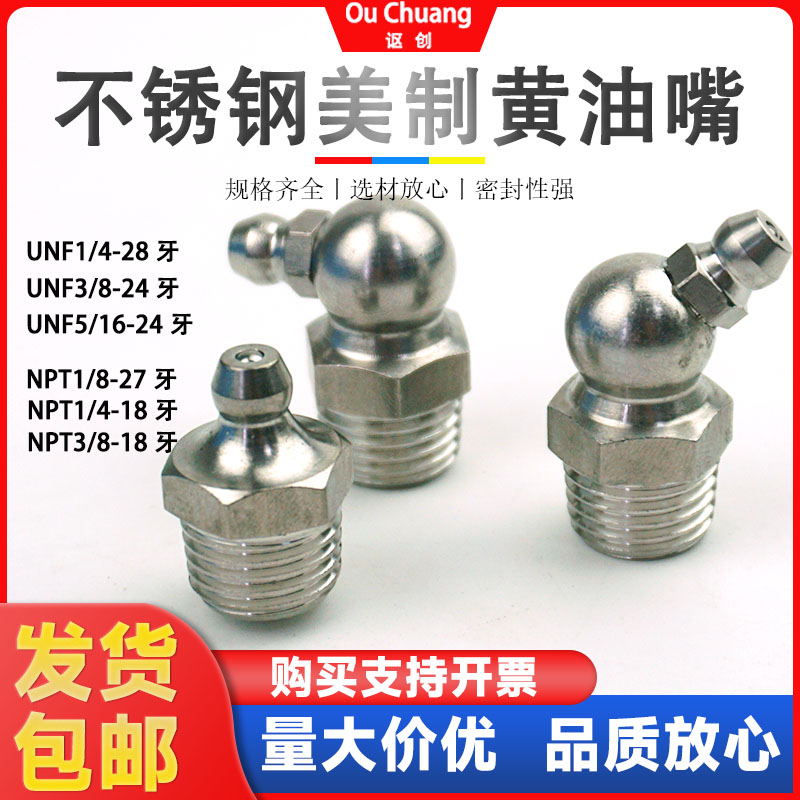304不锈钢黄油嘴美制细牙UNF1/4直弯注油咀NPT1/8直通式压 注油杯