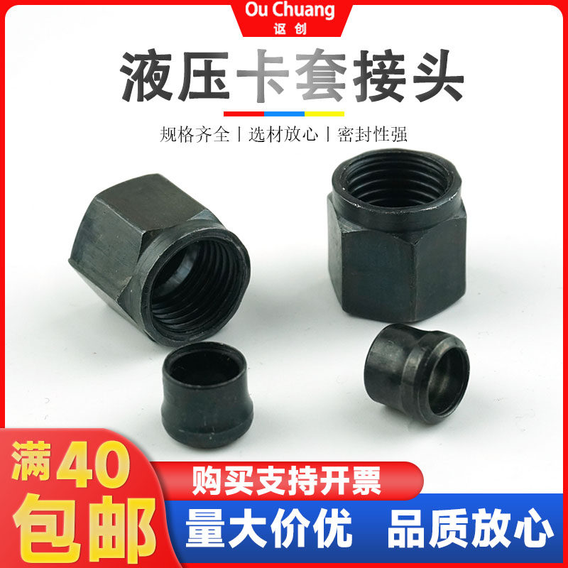 液压卡套接头铁管铜管卡套式螺帽卡芯古六角活直通接头卡4~34mm管,标准件/零部件/工业耗材,液压接头,淘宝优惠券,粉丝福利购,淘宝优惠卷