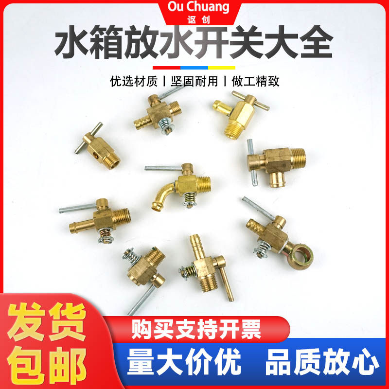 纯铜柴油机汽车拖拉机水箱放水开关货车淋水器大孔阀门隔拦放水阀,五金/工具,其他阀门,淘宝优惠券,粉丝福利购,淘宝优惠卷