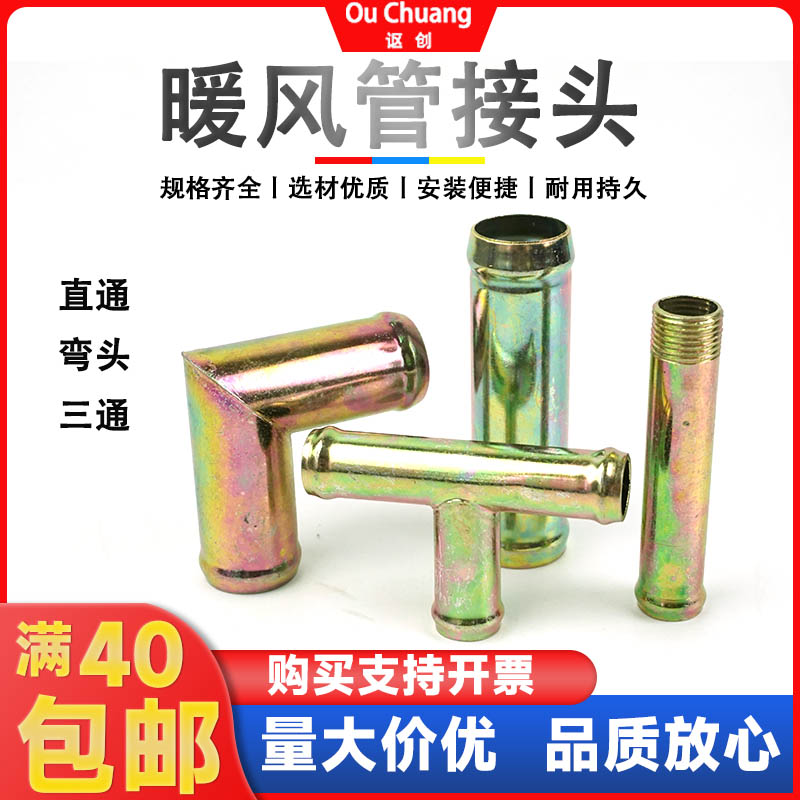 暖风管接头直通弯头三通