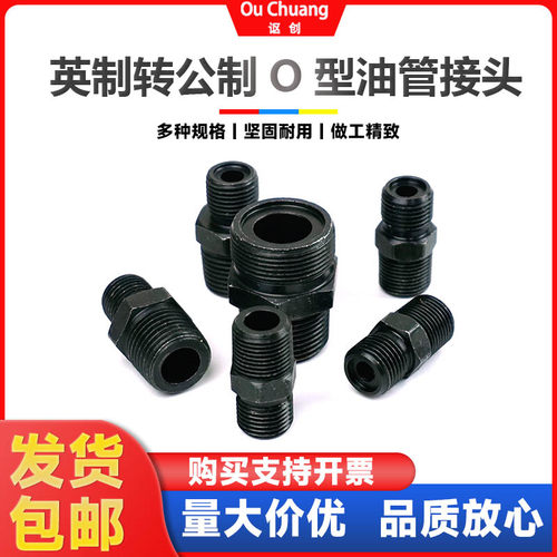 浙江螺纹连接液压直接头