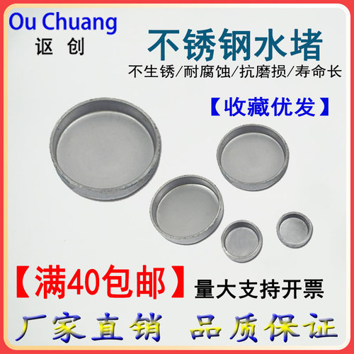 汽车发动机不锈钢304堵头水堵加厚重汽豪沃大众潍柴水闷头 碗形塞