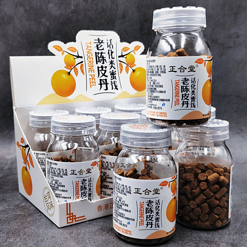 正合堂老陈皮丹学校学生办公宿舍旅行休闲零食品年货节日礼物送礼