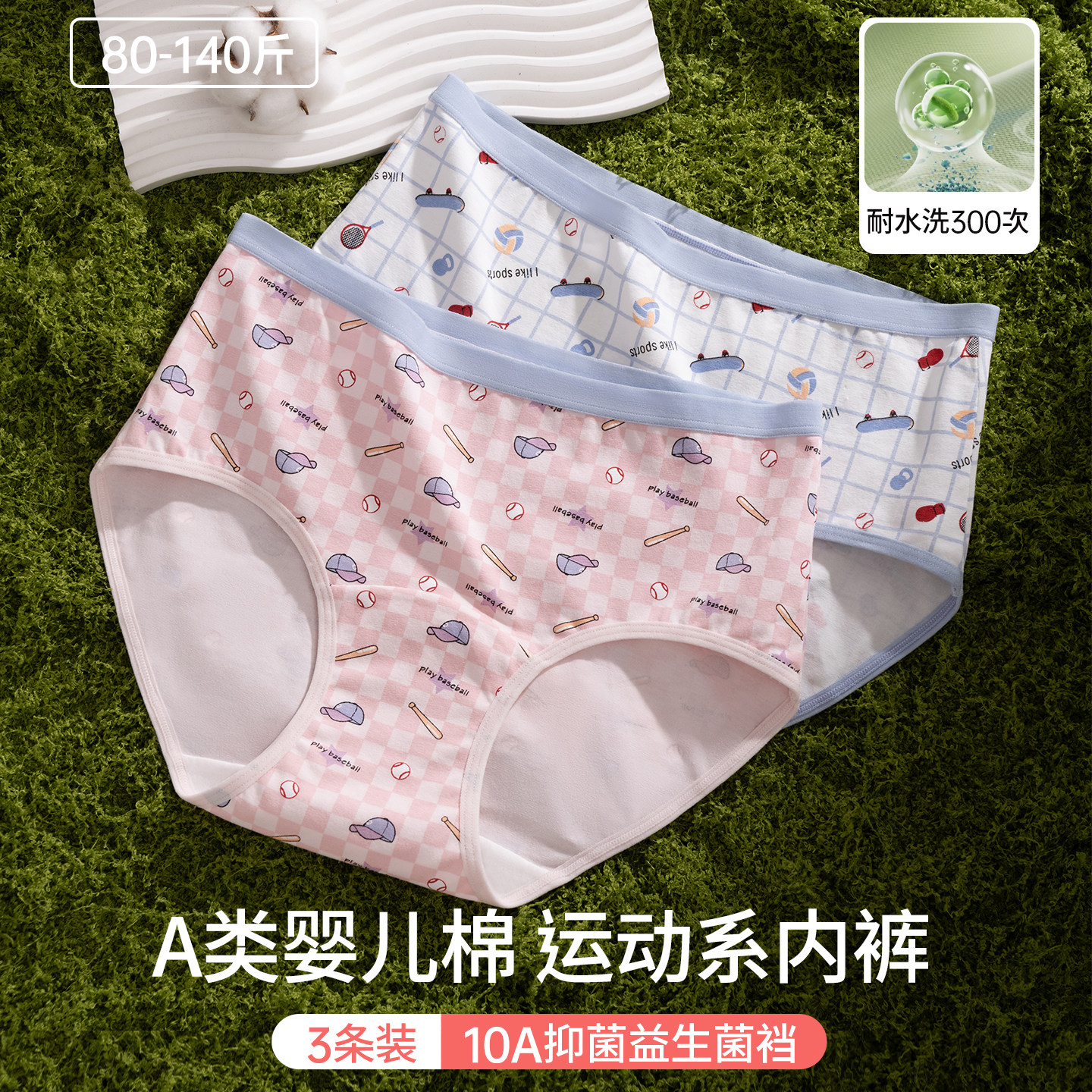 少女可爱运动透气纯棉内裤A类棉
