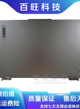 适用联想 LEGION SLIM 5 14APH8 2023款 A壳 5CB1L83612 屏后盖