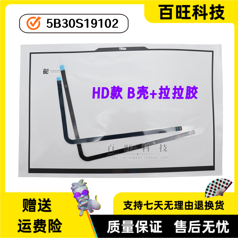 适用联想Legion Pro 7 16 ARX8 IRX8 2023 B壳 屏边框 5B30S19102