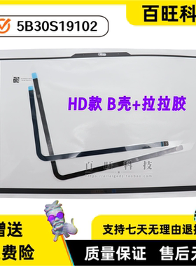 适用联想Legion Pro 7 16 ARX8 IRX8 2023 B壳 屏边框 5B30S19102