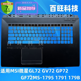 适用MSI微星GL72 1791 C壳 D壳 1795 外壳 GF72MS GP72 GV72 179B