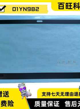 适用 联想 Thinkpad T480s B壳贴 屏框外贴 外壳 非红外 01YN982