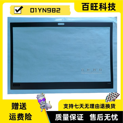 thinkpadT480sB壳贴外壳