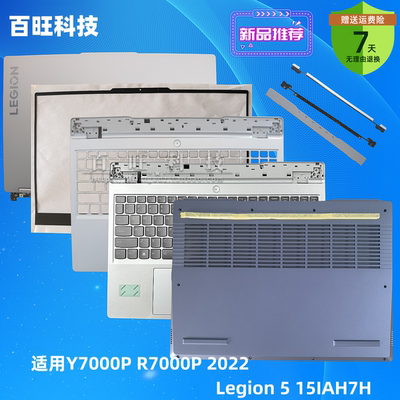 适用联想Legion Y7000P R7000P ARH7 A壳5 15 IAH7 B壳C壳D壳2022