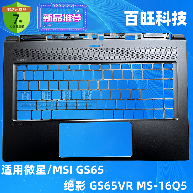 微星绝影GS65VRC壳外壳