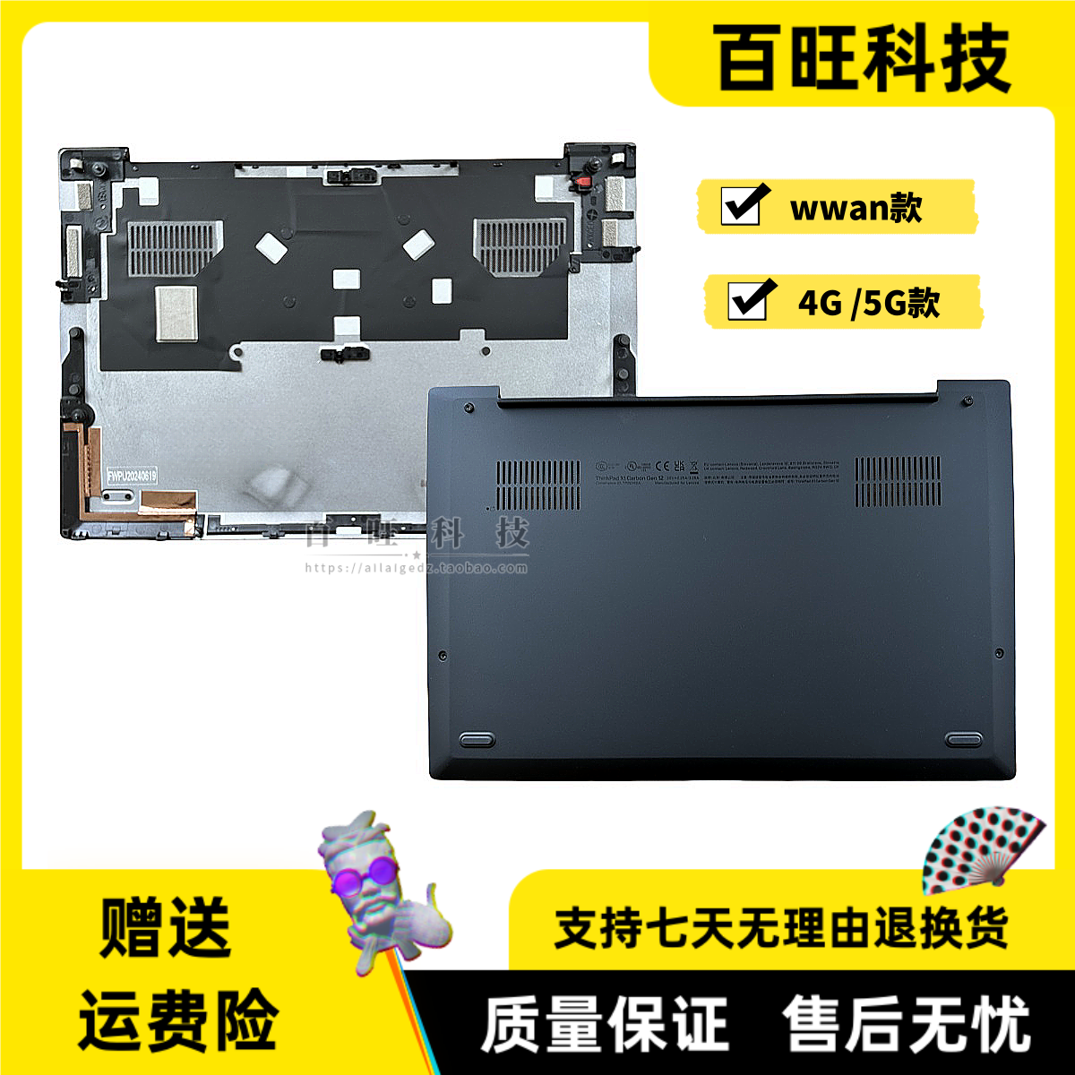 Thinkpad X1 Carbon Gen12 12th D壳 底壳 4GWWAN外壳 5M10X63714