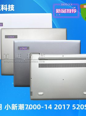 适用 联想小新潮7000-14 2017款 520S-14 A壳D壳 外壳屏后盖底壳