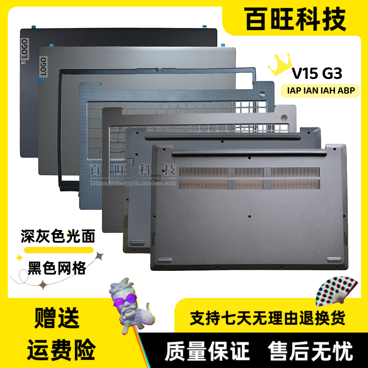 适用联想 V15 G3 IAP ABA IAN IAH C壳 A壳 B壳 D壳  笔记本外壳