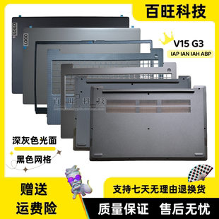 B壳 笔记本外壳 IAP IAH C壳 IAN ABA D壳 适用联想 A壳 V15